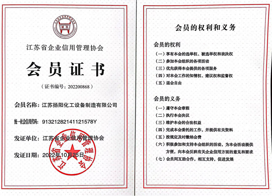 江蘇省企業(yè)信用管理協(xié)會(huì)會(huì)員證書